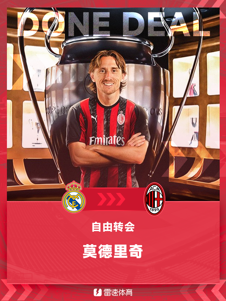 开云下载-官方：39岁莫德里奇自由身加盟AC米兰，双方签约1+1年