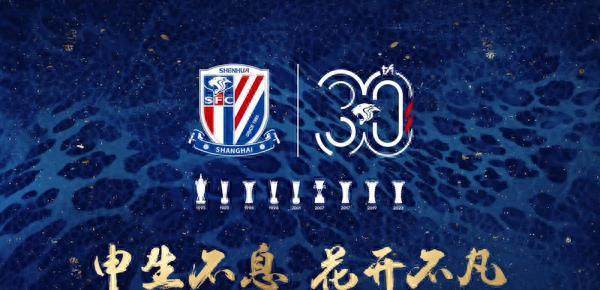 开云APP-上海申花三十周年庆 蓝魔军团盼用冠军当生日礼物